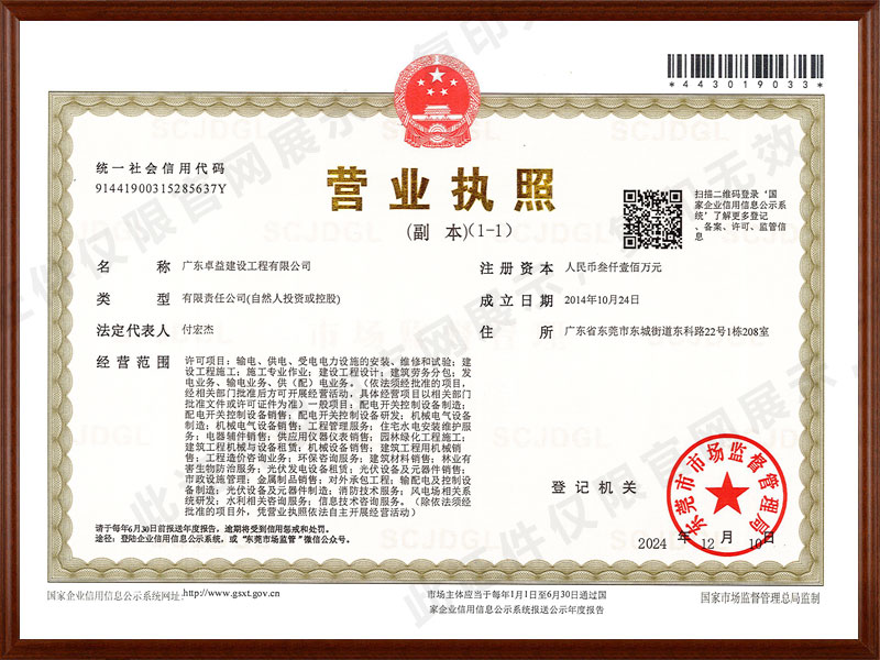 營(yíng)業(yè)執(zhí)照