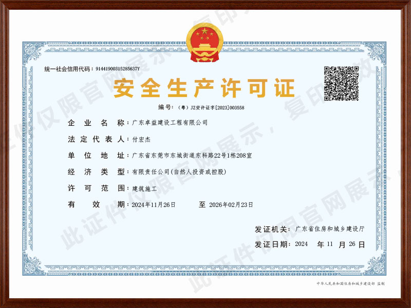 安全生產(chǎn)許可證書(shū)