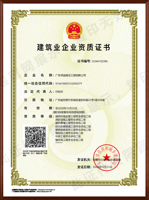 建筑業(yè)企業(yè)資質(zhì)證書(shū)(市局)