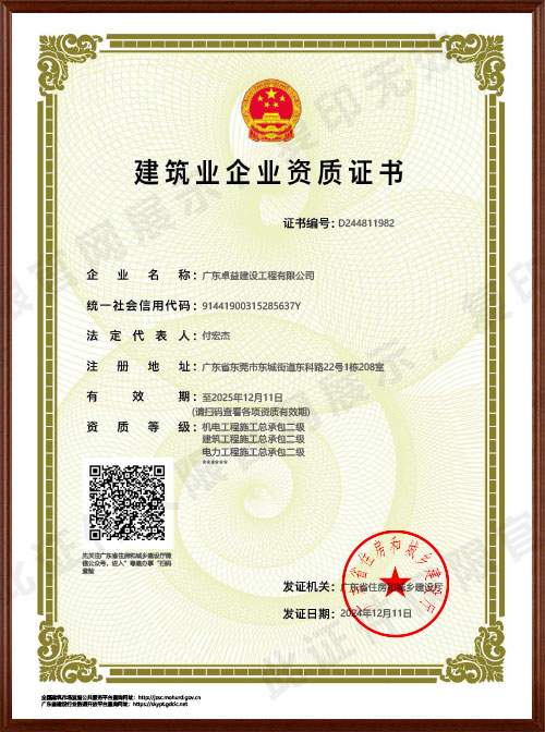 建筑業(yè)企業(yè)資質(zhì)證書(shū)(省局)