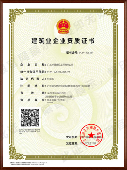 勞務(wù)資質(zhì)